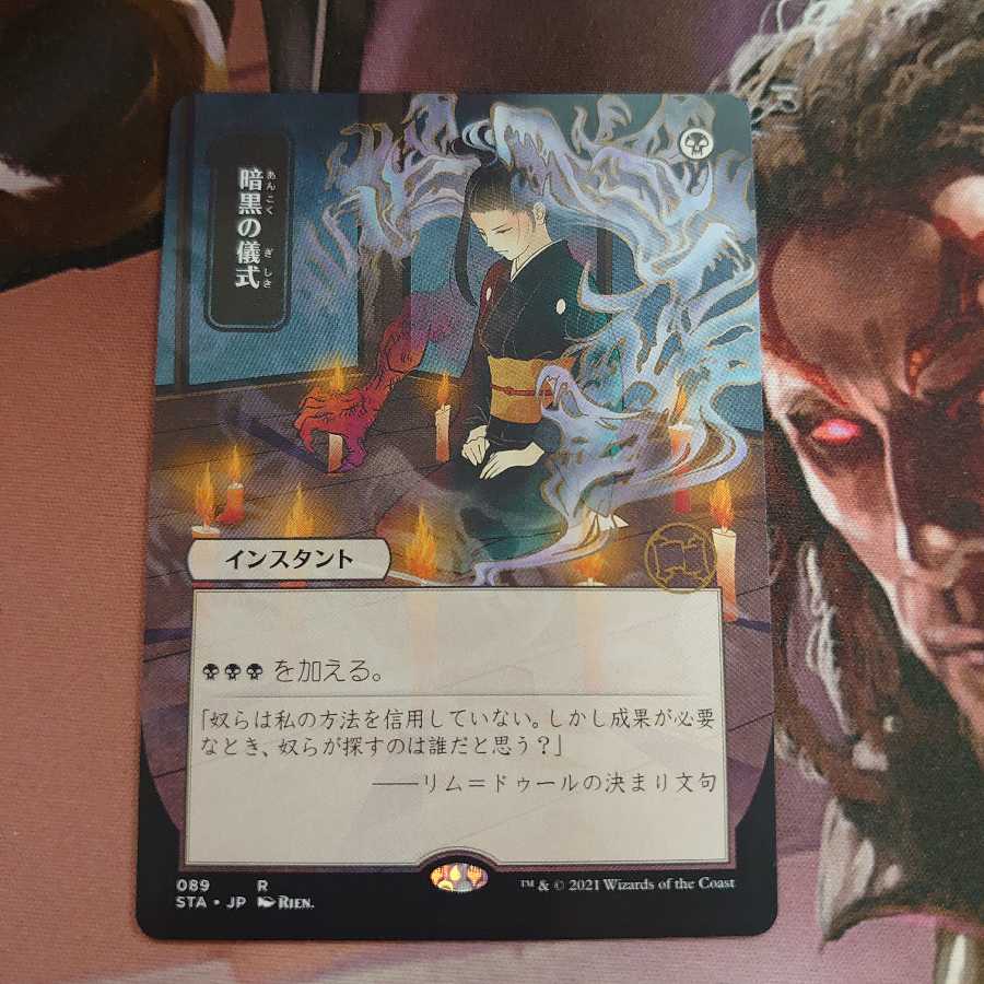 暗黒の儀式 日本画 2枚まで