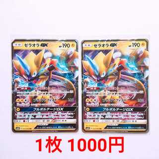 ゼラオラGX 2枚 RR 033/060 SM7a 迅雷スパーク 2枚