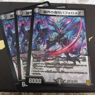 滅界の魔将バフォロメア