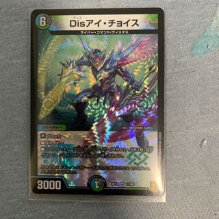 Disアイ・チョイス