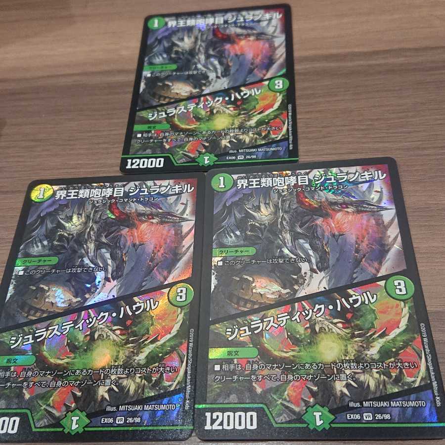 界王類咆哮目 ジュラノキル｜ジュラスティック・ハウル