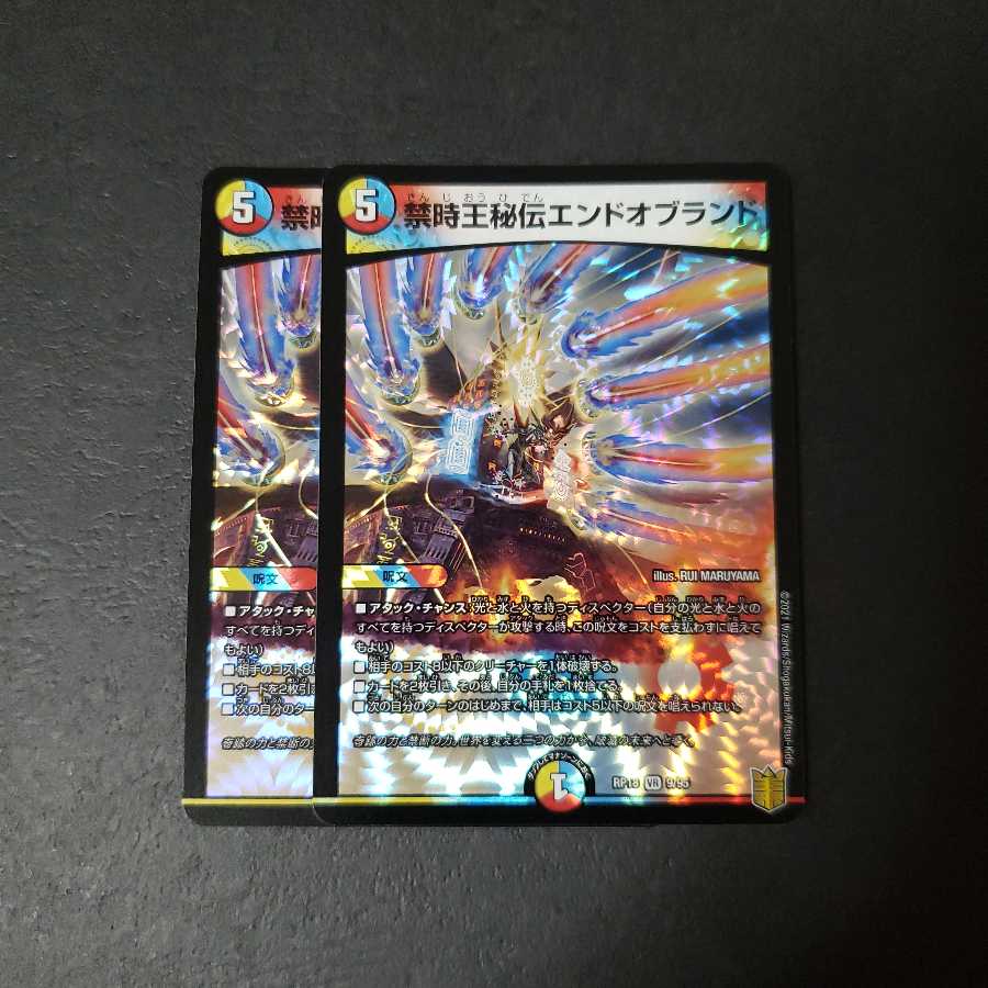 禁時王秘伝エンドオブランド VR