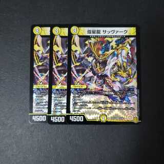 煌星龍 サッヴァーク VR