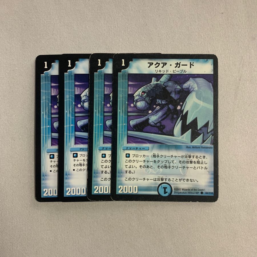 アクア・ガード