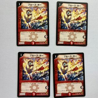 ブルース・ガー U