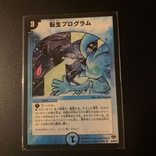 転生プログラム