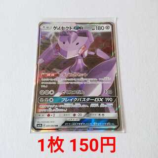 ゲノセクトGX 1枚 RR 041/060 SM7a 迅雷スパーク