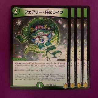 フェアリー・Re：ライフ 4枚