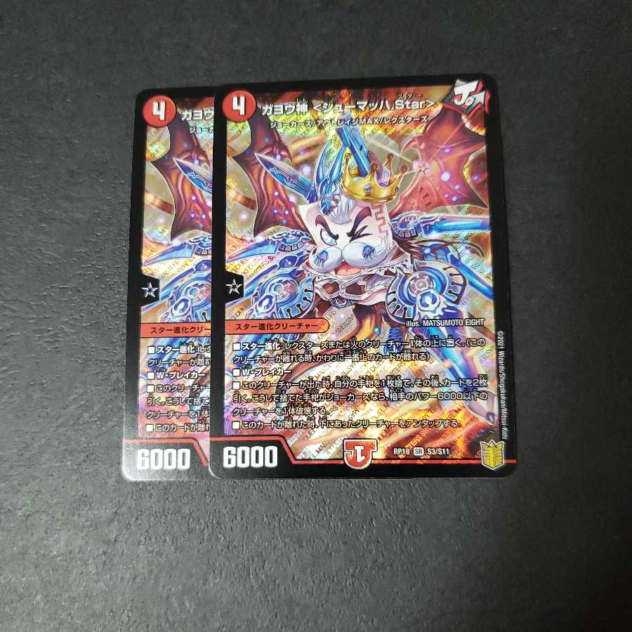 ガヨウ神 <シューマッハ.Star> SR