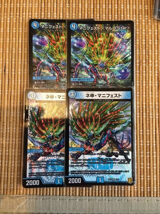 ネ申・マニフェスト　マニフェスト　マルコ