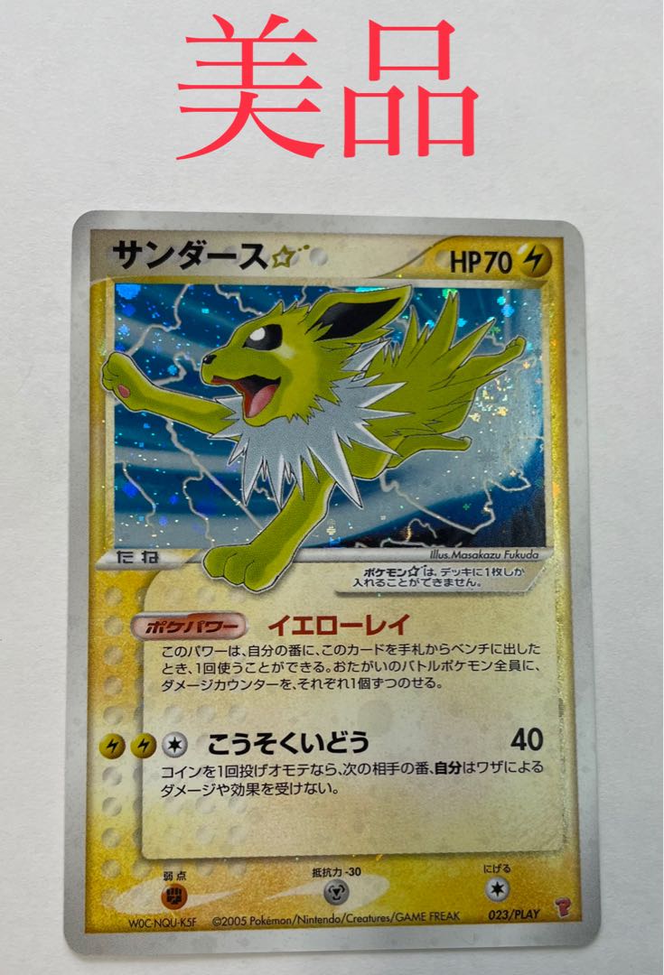 超目玉 ポケモンカードゲーム スター サンダース ポケモンカードゲーム Www Osbr Edu Rs