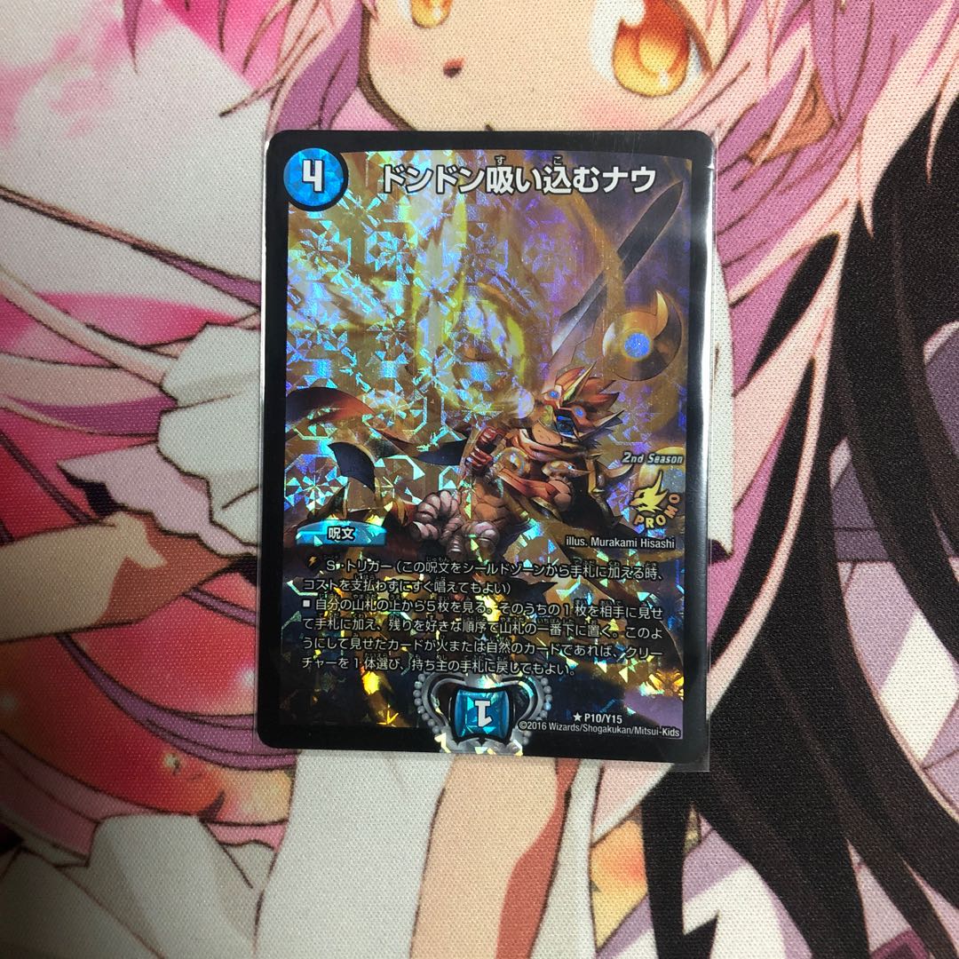 ドンドン吸い込むナウ　プロモ　セット