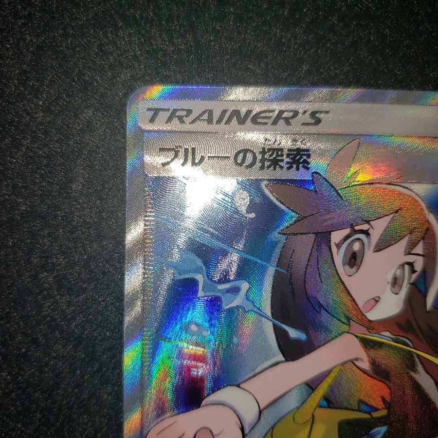 状態確認用 新ブルーの探索