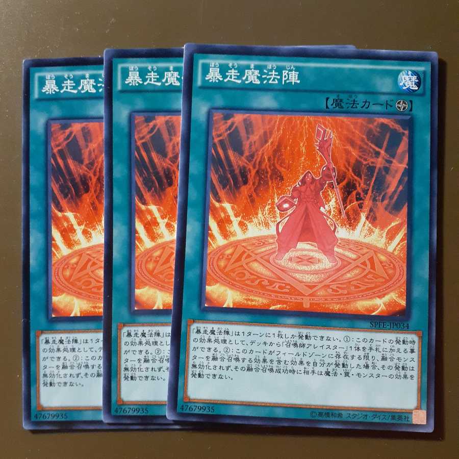 しんかんさん専用暴走魔法陣 ノーマル3枚