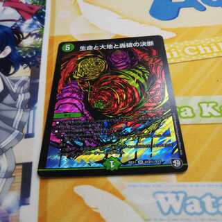 生命と大地と轟破の決断