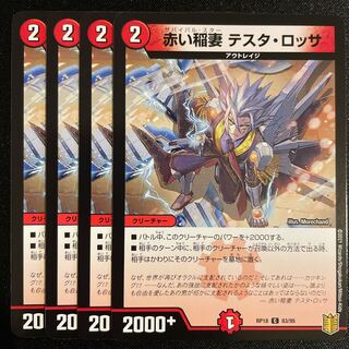 赤い稲妻 テスタ・ロッサ　　4枚セット