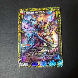 熱核連結 ガイアトム・シックス(20thレア仕様)