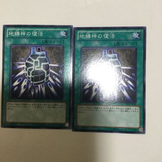 地縛神の復活　２枚