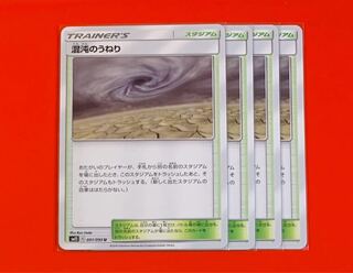 混沌のうねり   4枚セット