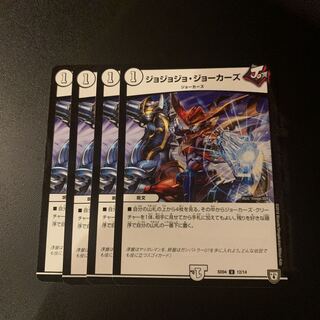 ジョジョジョ・ジョーカーズ　4枚