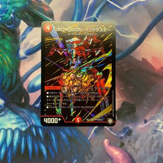 DROROOONバックラスター