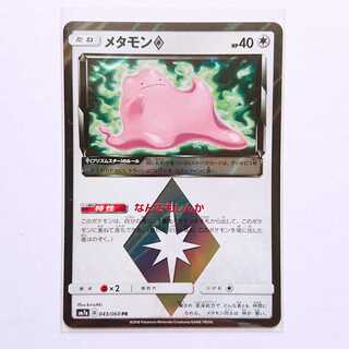メタモン 1枚 PR 043/060 SM7a 迅雷スパーク