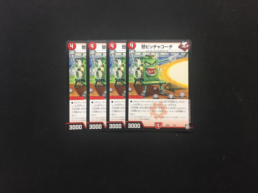 怒ピッチャコーチ 4枚