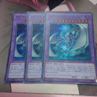 Chimeratech Megafleet Dragon Super Rare 3 copies