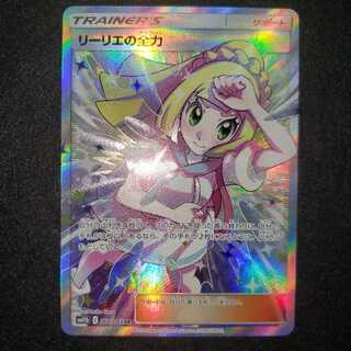 For condition check Lillie's Full Force