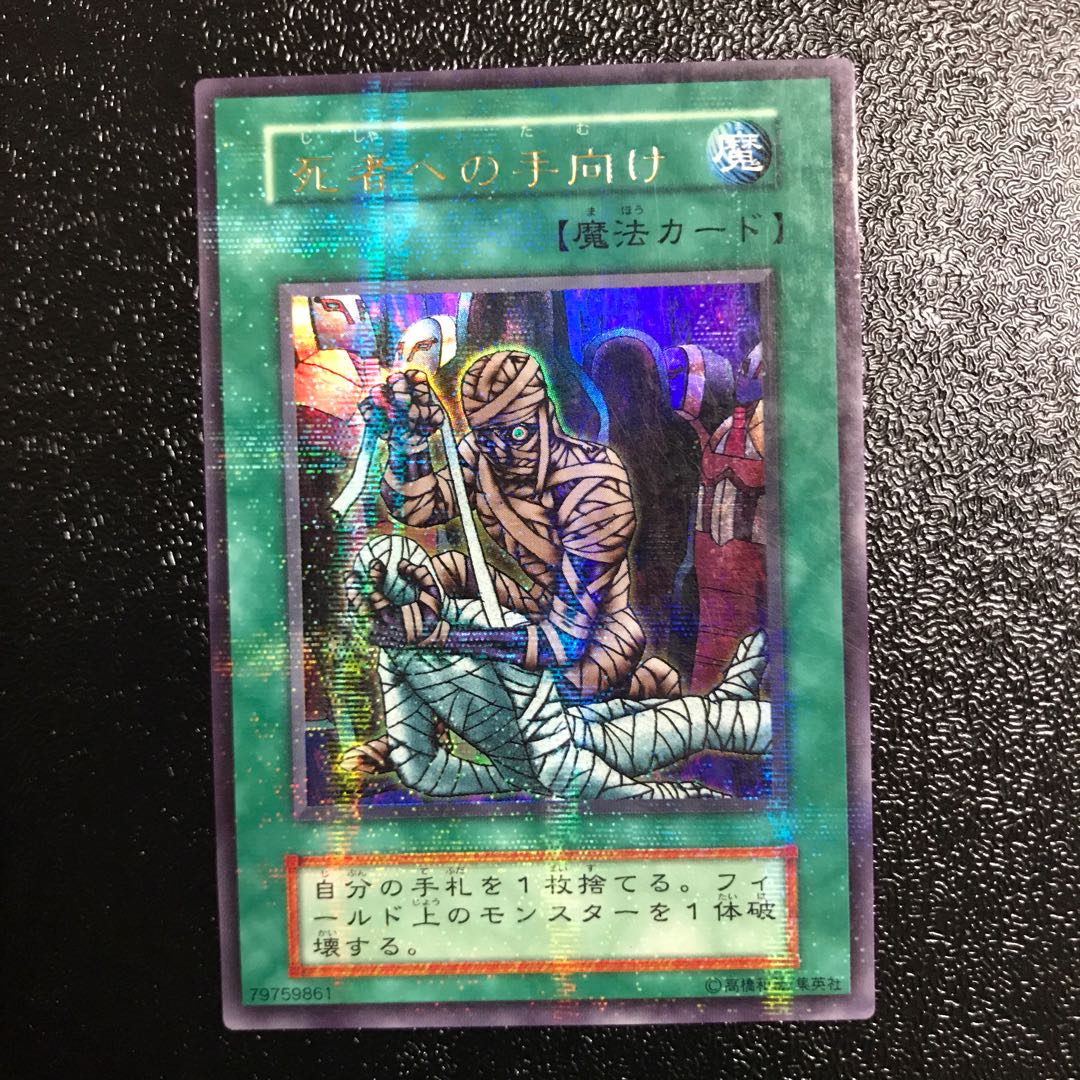 死者への手向け パラレル