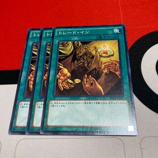 遊戯王　トレード・イン ノーマル　3枚セット特価品