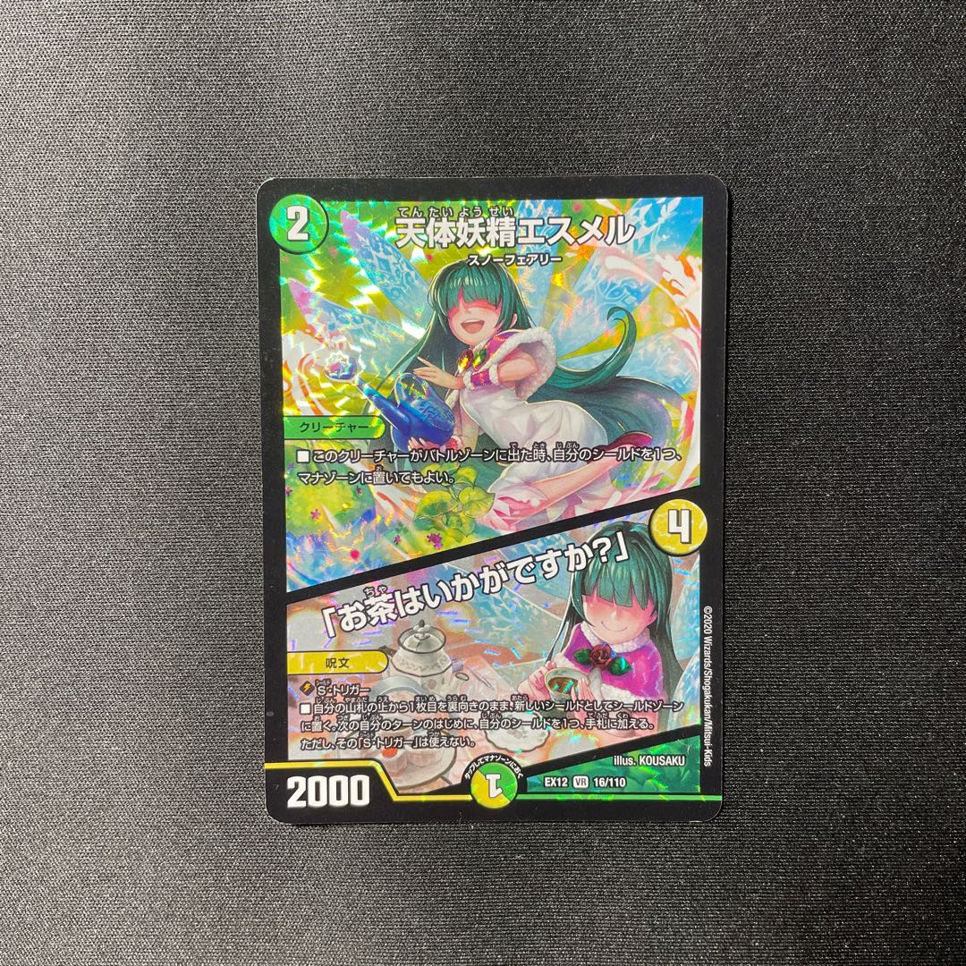 天体妖精エスメル|「お茶はいかがですか?」