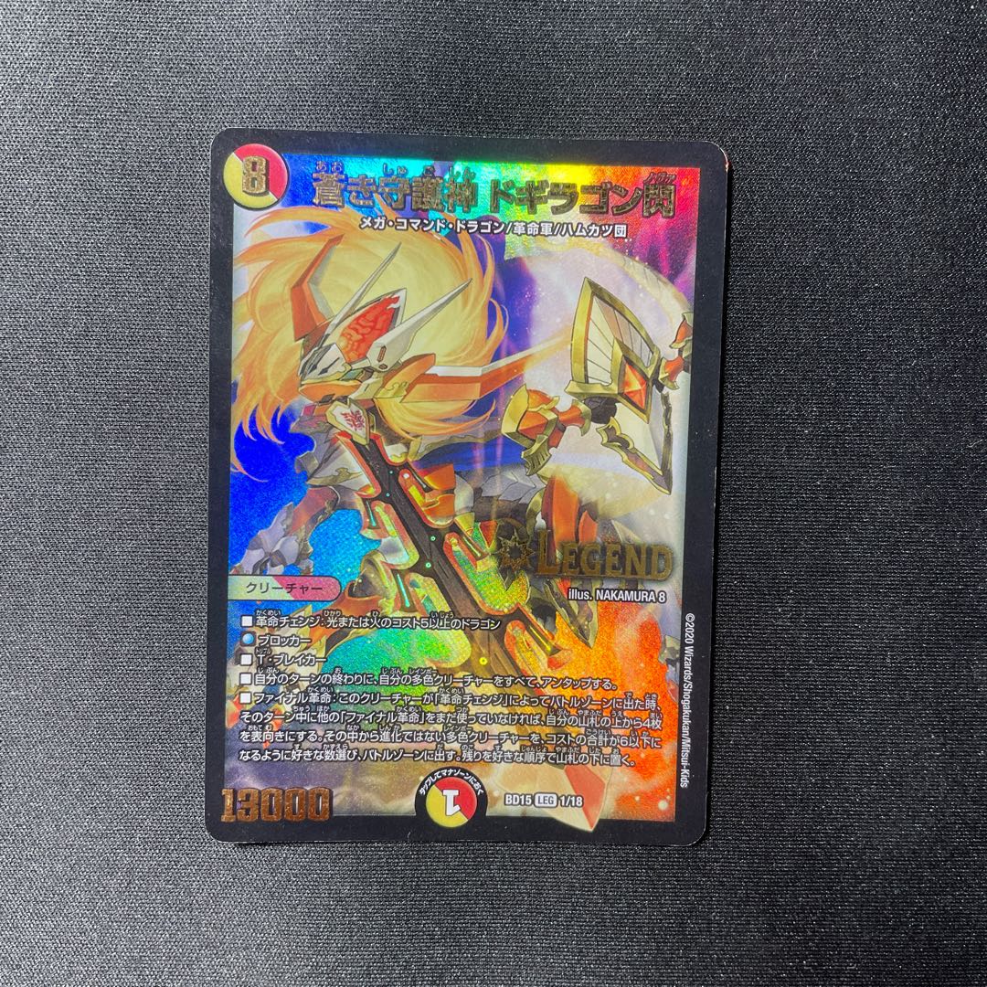 Blue Guardian God Dogiragon Flash