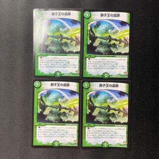 獅子王の遺跡　4枚