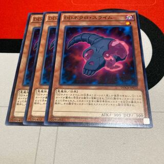 遊戯王　DDネクロ・スライム ノーマル　3枚セット特価品