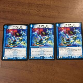 T・アナーゴ 3枚