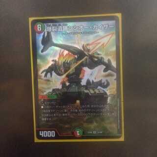 デュエルマスターズ 爆裂遺跡シシオー・カイザー SR