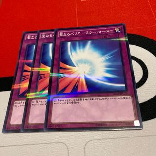 遊戯王　聖なるバリア-ミラーフォース- パラレル ノーマル　3枚セット　特価品