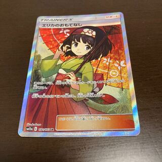 完美品 エリカのおもてなし SR