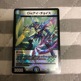 Disアイ・チョイス