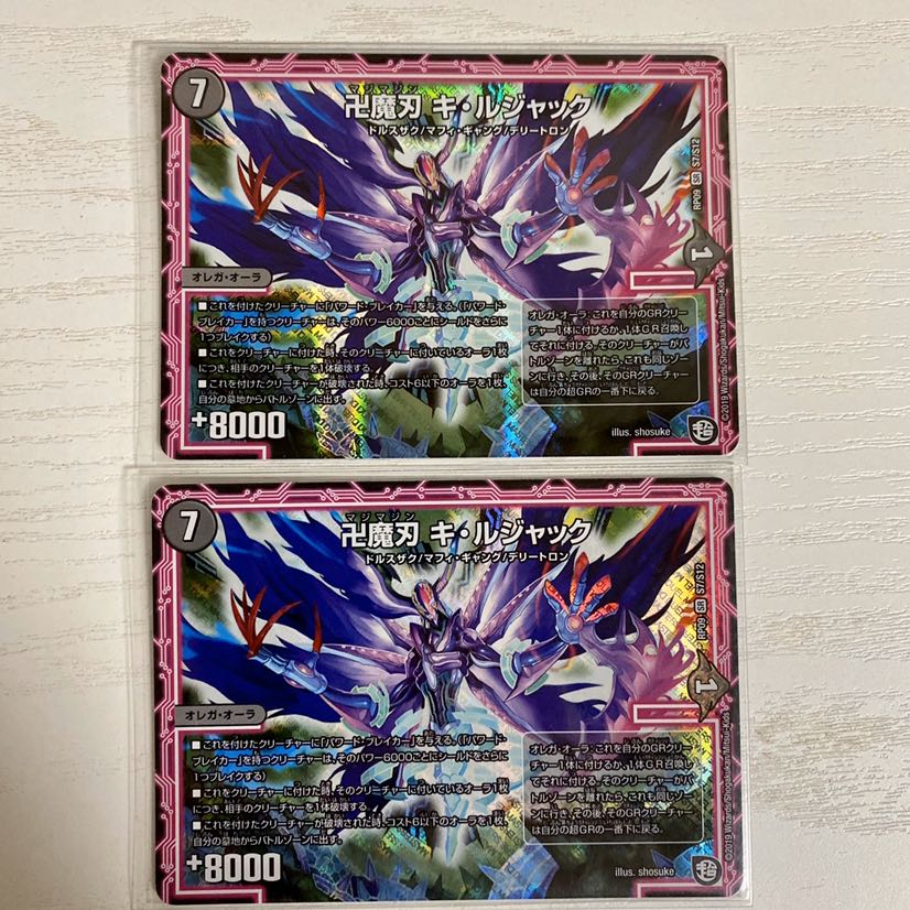卍魔刃キルジャック　2枚セット