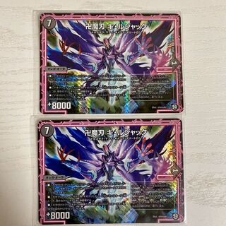 卍魔刃キルジャック　2枚セット