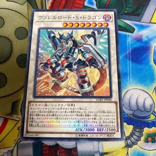 ◉ヴァレルロード・S・ドラゴン パラレル ノーマル