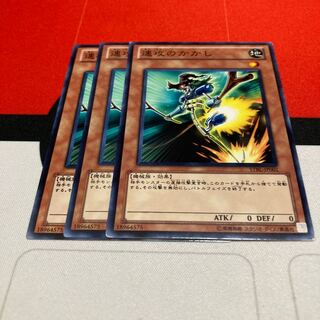 遊戯王　速攻のかかし ノーマル　3枚セット特価品