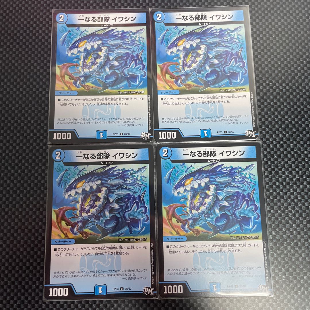 一なる部隊 イワシン 1枚