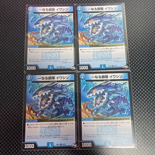 一なる部隊 イワシン 1枚