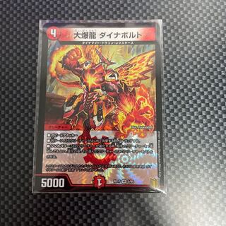 爆龍皇 ダイナボルト 1枚