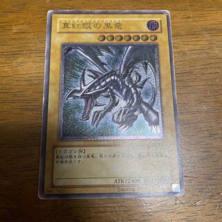 真紅眼の黒竜　アルティメットレア　レリーフ