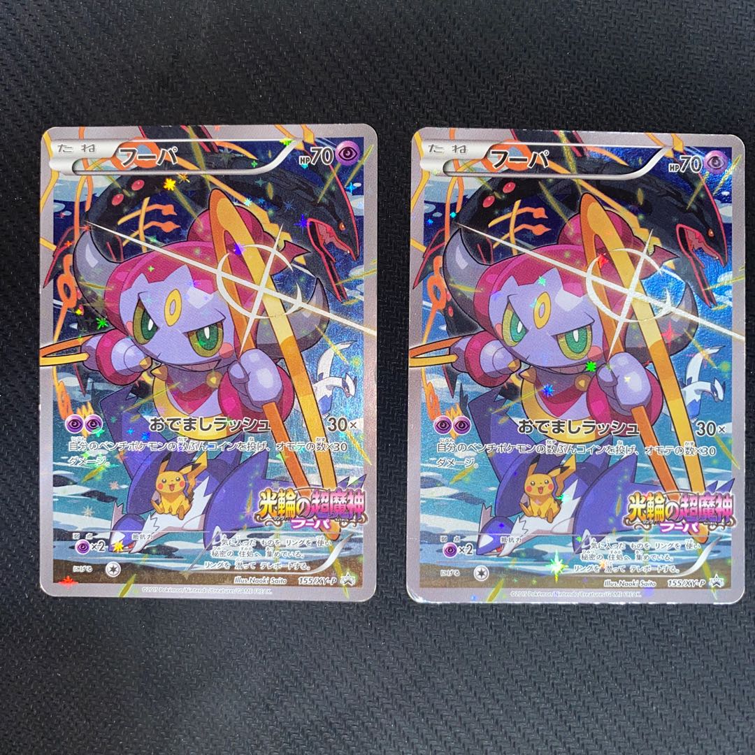 フーパ PROMO 2枚セット