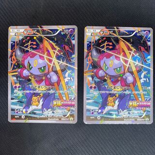 フーパ PROMO 2枚セット